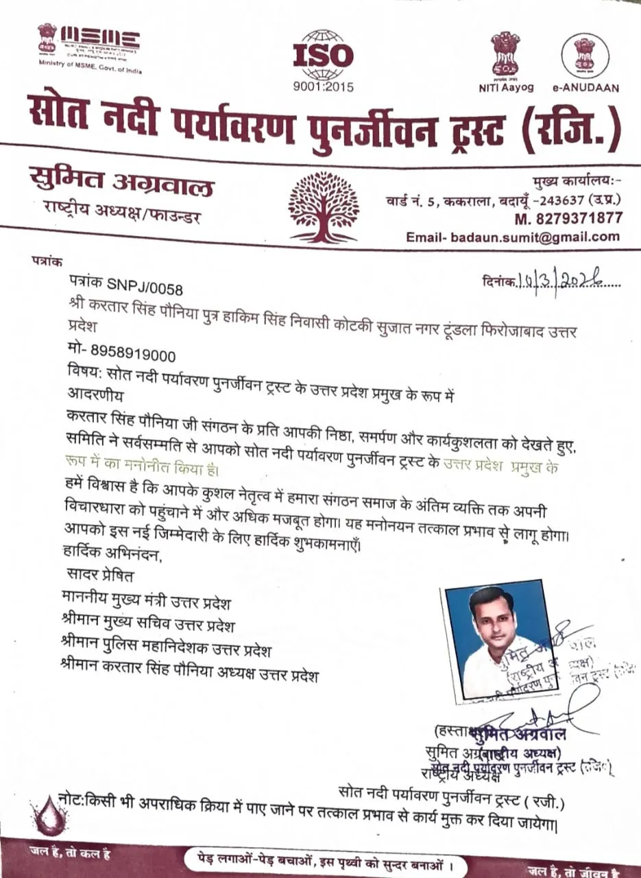 करतार सिंह पौनिया बने सोत नदी पर्यावरण पुनर्जीवन ट्रस्ट के प्रदेश अध्यक्ष