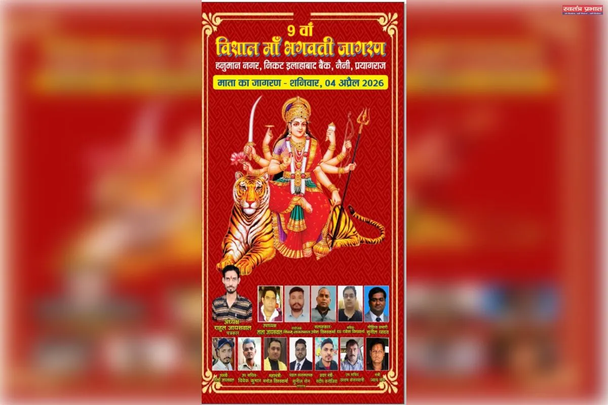 मां भगवती जागरण की तैयारी को लेकर बैठक