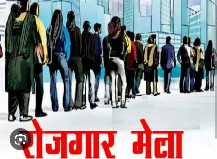 जिला सेवायोजन कार्यालय के परिसर में रोजगार मेले का हुआ आयोजन