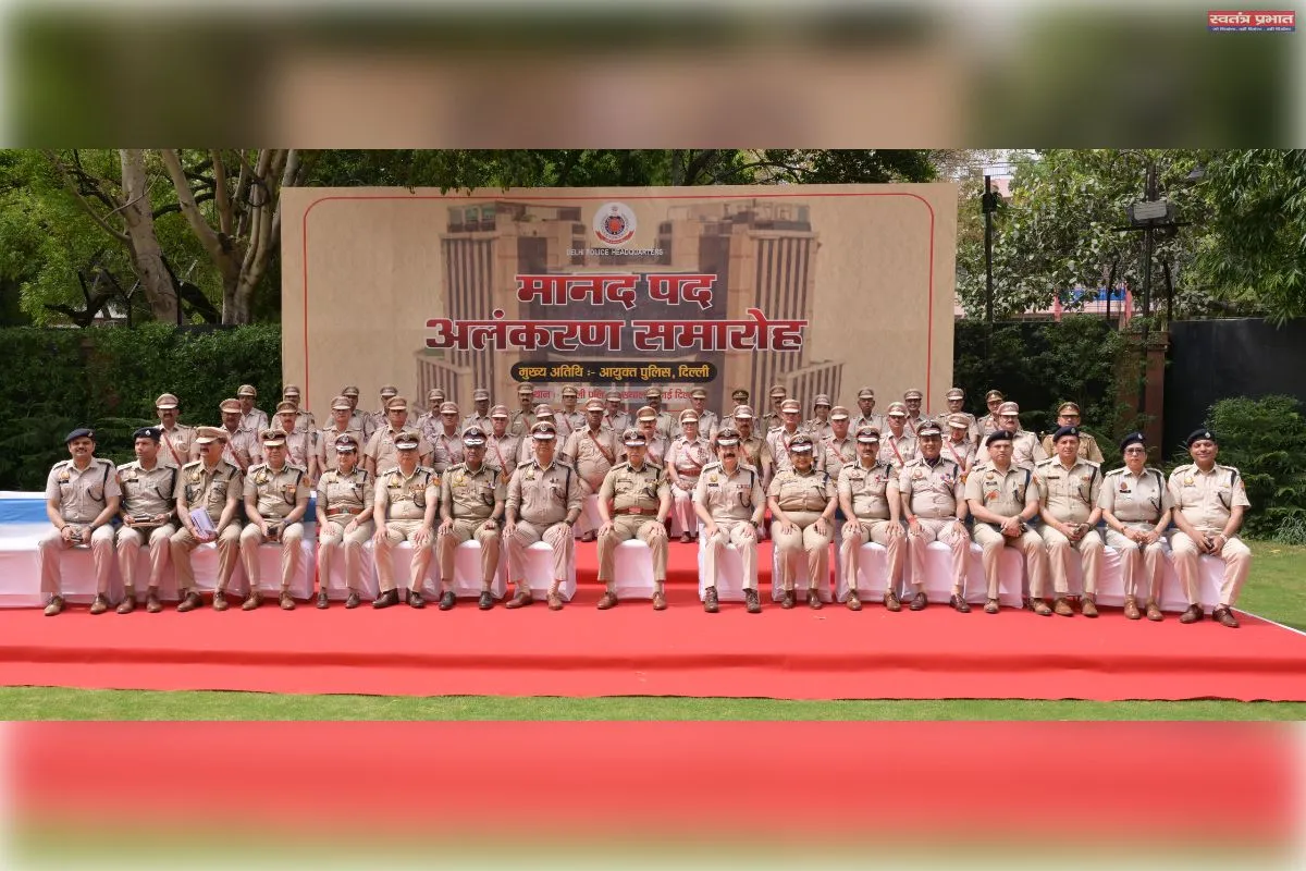 दिल्ली पुलिस ने पीएचक्यू में पिप्पिंग सेरेमनी का आयोजन किया: रिटायरमेंट पर 145 कर्मियों को मानद रैंक से सम्मानित किया 