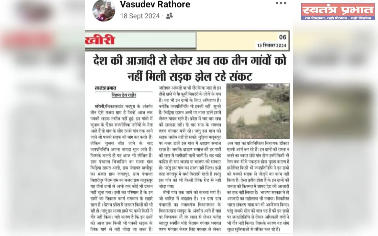 खबर का हुआ असर 17 माह बाद गांव चिट्टियां रहमत अली को मिली पक्की सड़क निर्माण जारी 