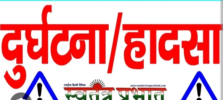 चोपन ब्लॉक के बीएलओ महेंद्र कुमार सिंह सड़क हादसे में घायल, बाल-बाल बची जान