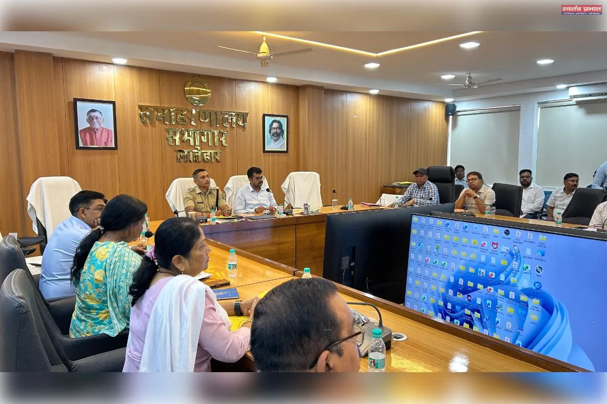 लातेहार में NCORD बैठक: अवैध अफीम-गांजा खेती व तस्करी पर सख्त कार्रवाई के निर्देश