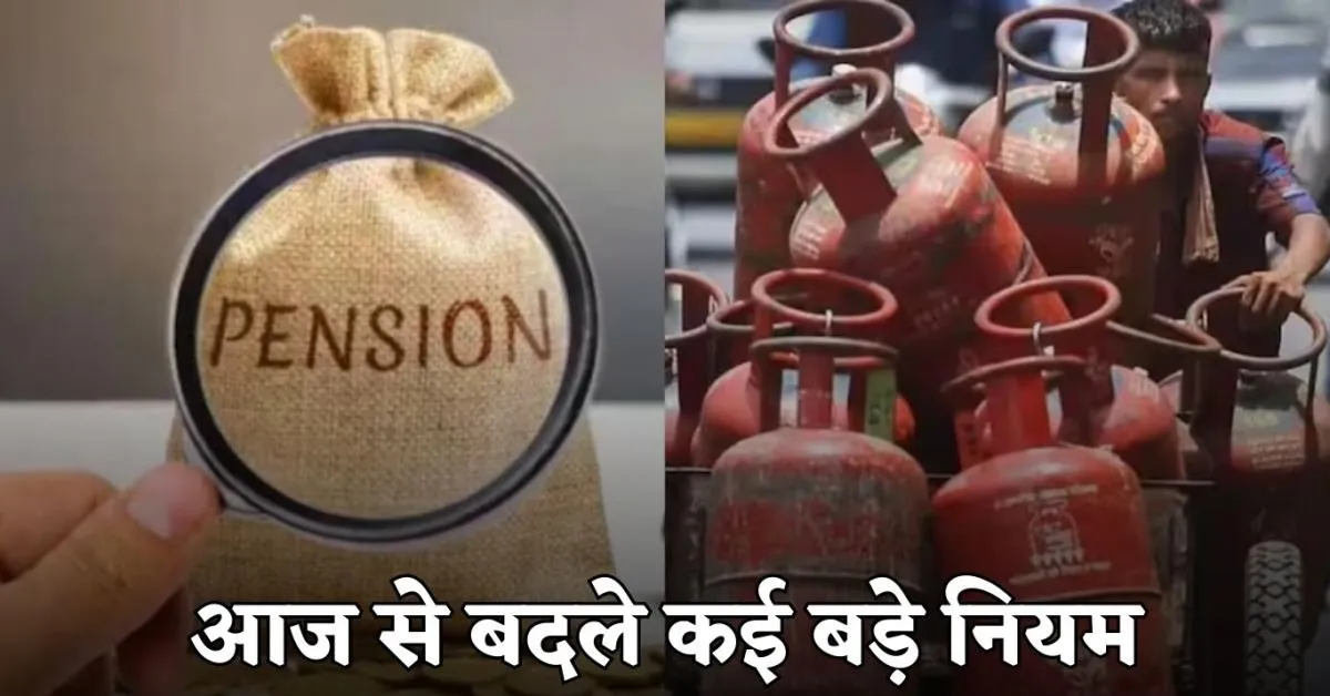 Rule Change: आज से बदले कई बड़े नियम, जानें क्या पड़ेगा असर