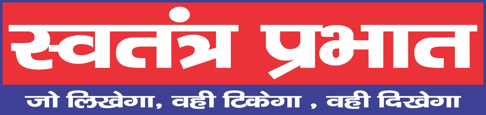 swatantra_prabhat 