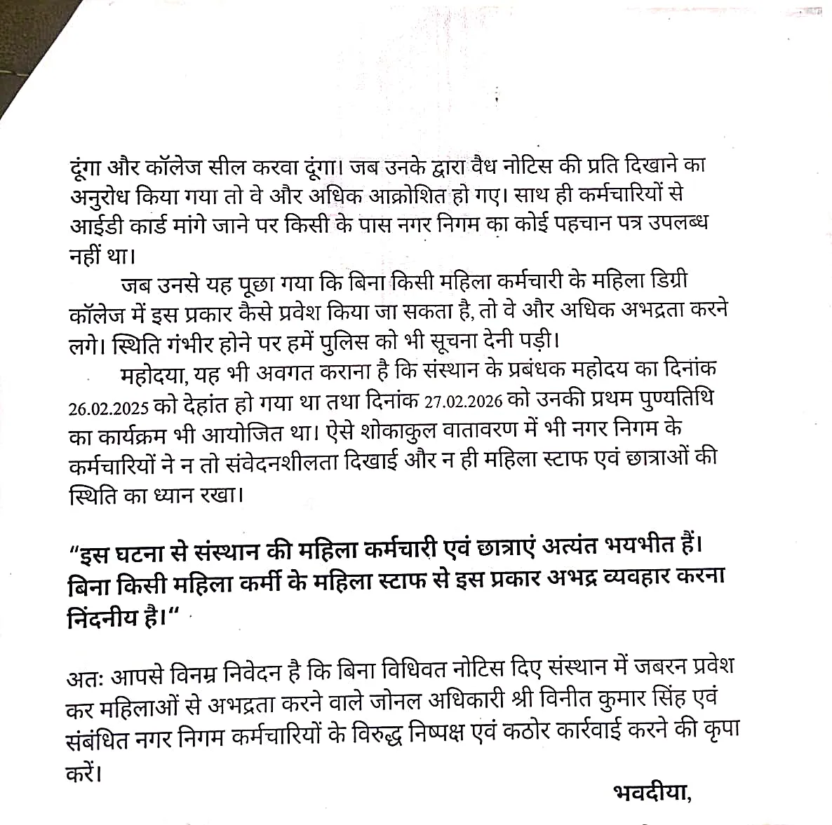 हाउस टैक्स वसूली पर विवाद स्वतंत्र गर्ल्स डिग्री कॉलेज संचालक ने अधिकारियों पर लगाए अभद्रता के आरोप