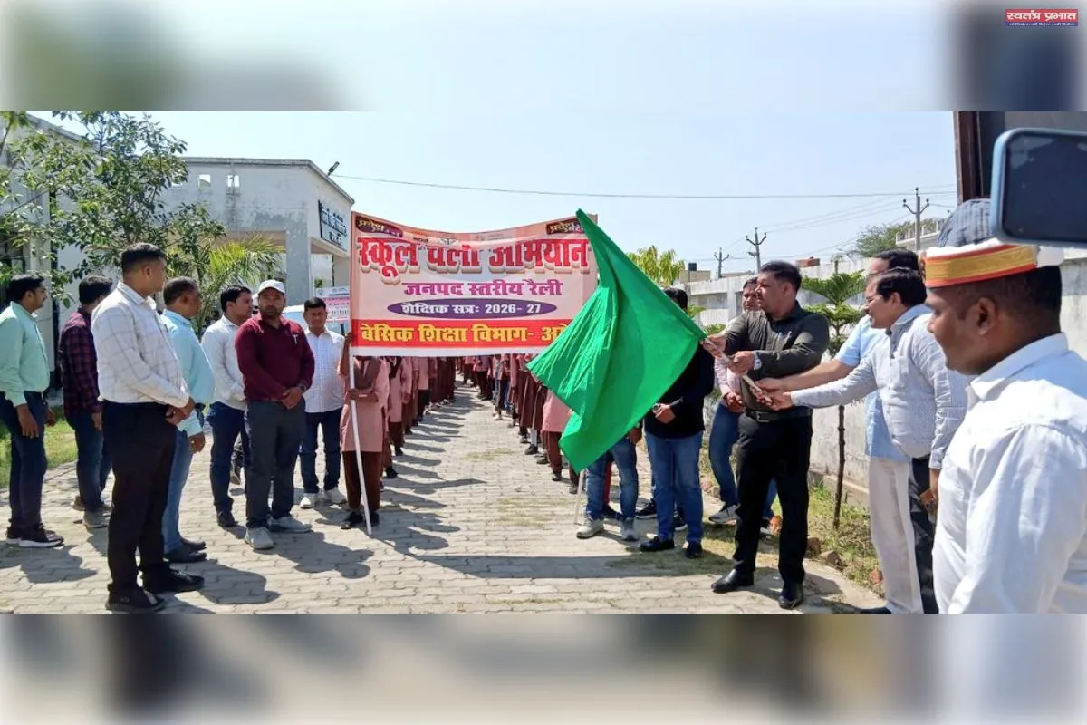 अमेठी में ‘स्कूल चलो अभियान’ का आगाज, बच्चों को स्कूल से जोड़ने पर जोर