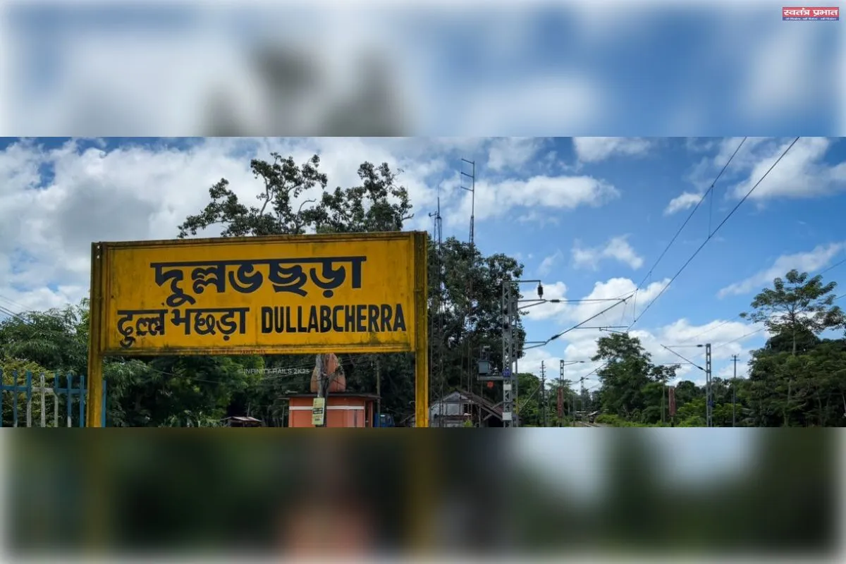 श्रीभूमि जिले में दुल्लभछड़ा–बदरपुर दोपहर ट्रेन को सिलचर तक विस्तारित करने की मांग तेज