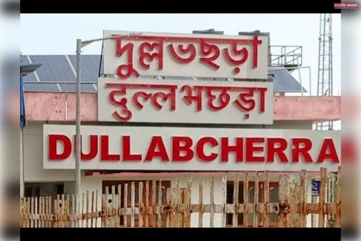 जिले में दुल्लभछड़ा रेलवे स्टेशन का विकास ठप: कागज़ों में अपग्रेड, ज़मीन पर कुछ नहीं