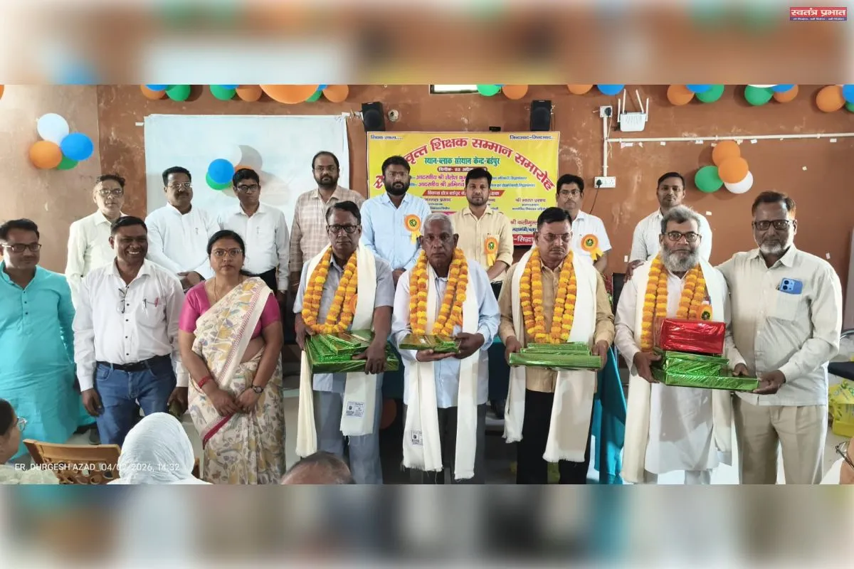 विदाई : शिक्षक कभी सेवानिवृत नहीं होते, समाज को देते हैं हमेशा नई दिशा - बीएसए