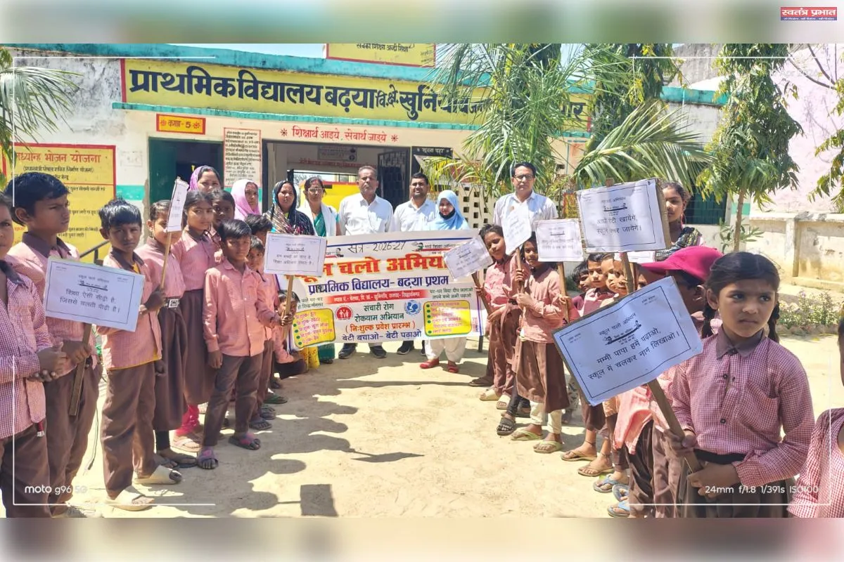स्कूल चलो अभियान के तहत बच्चों ने निकाली जागरूकता रैली