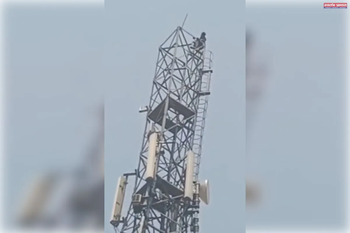 प्रेमिका के लिए वीरू बना आशिक... टावर पर चढ़ा, बोला- वह प्रेमिका से  शादी करेगा  तभी नीचे उतरूंगा...