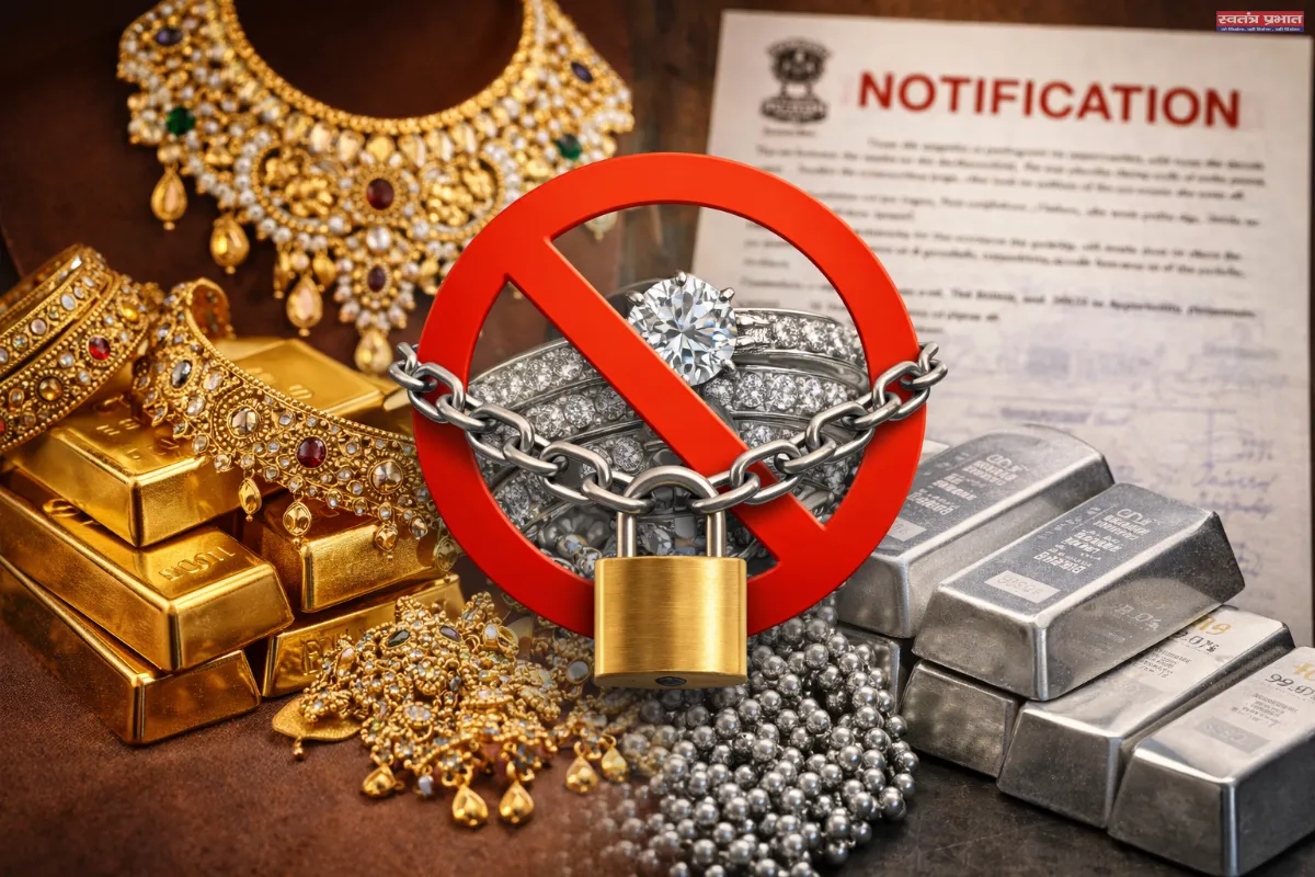 सोना-चांदी और प्लैटिनम ज्वेलरी के आयात पर लगी रोक, नोटिफिकेशन जारी