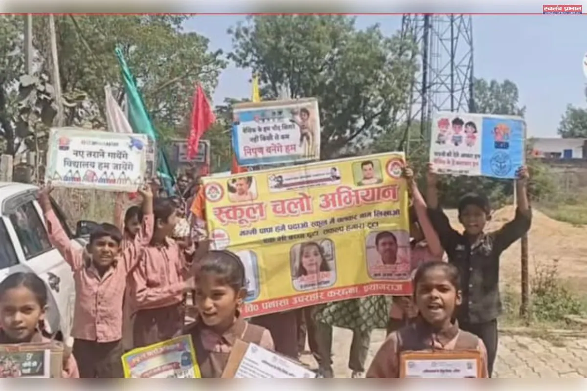 स्कूल चलो अभियान” के तहत करछना क्षेत्र में जागरूकता रैली
