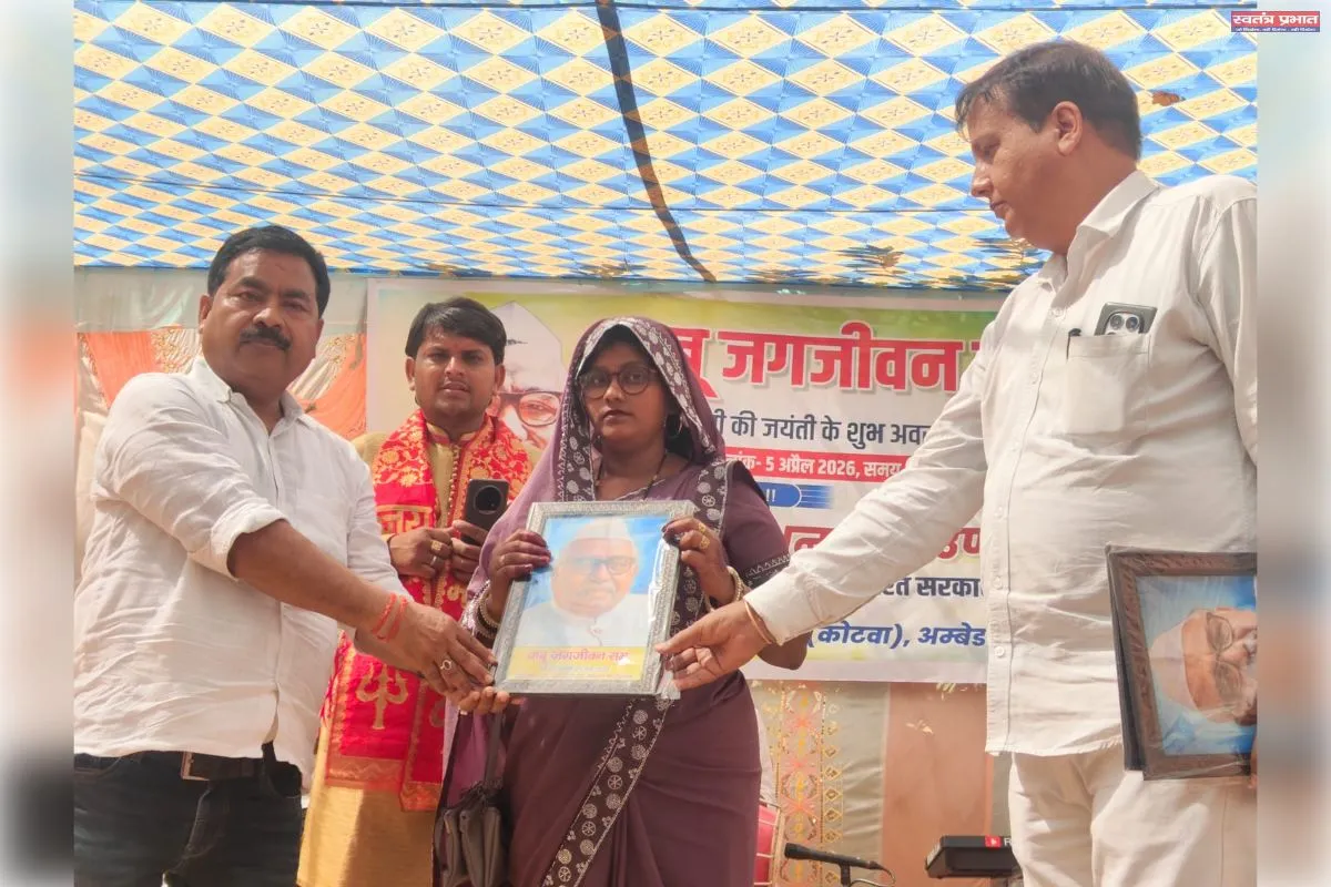 हर्षोल्लास के साथ मनाई गई पूर्व उप प्रधानमंत्री जगजीवन राम जयंती