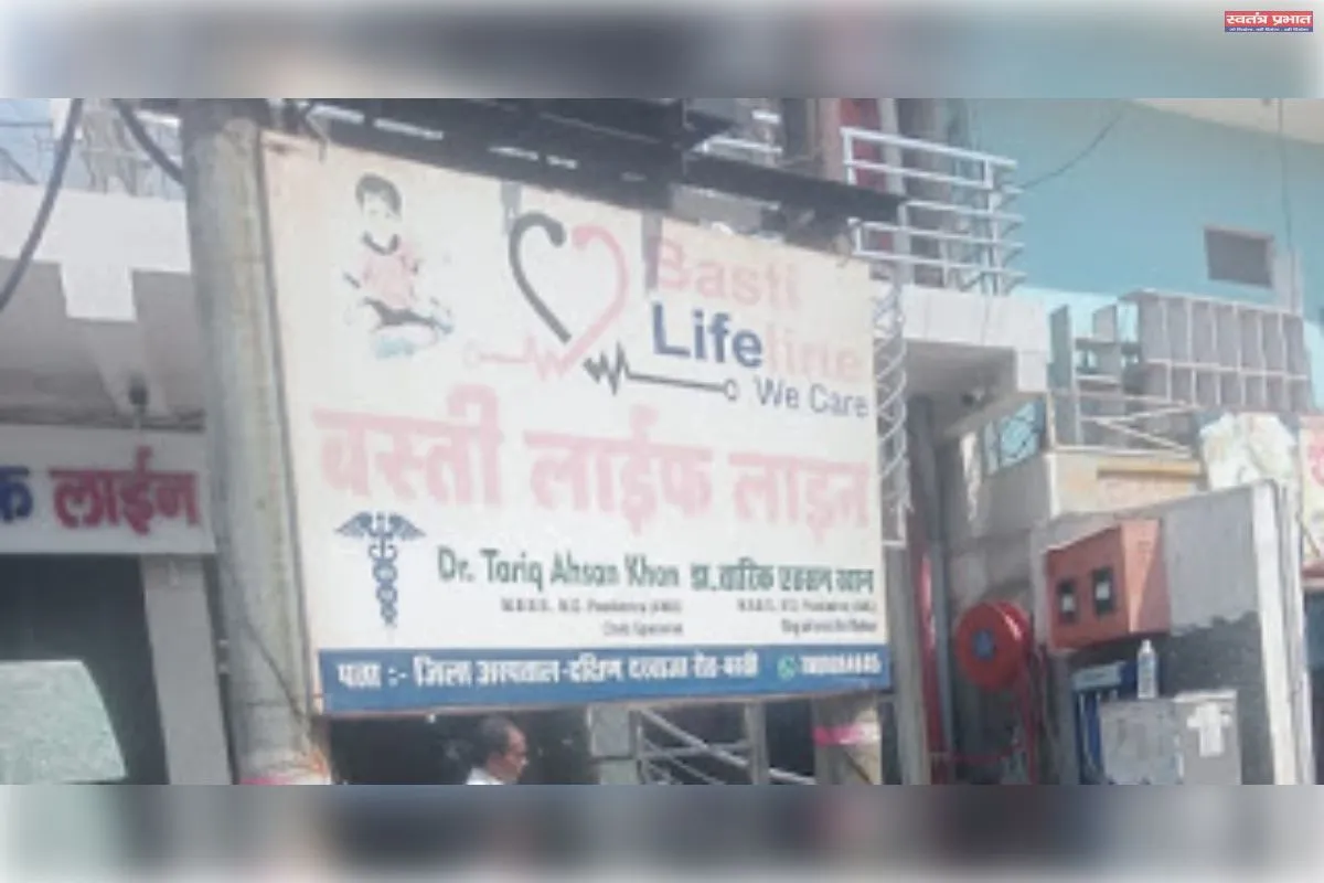 नवजात को डिस्चार्ज न करने का आरोप, बस्ती लाइफ लाइन हॉस्पिटल पर परिजनों का हंगामा