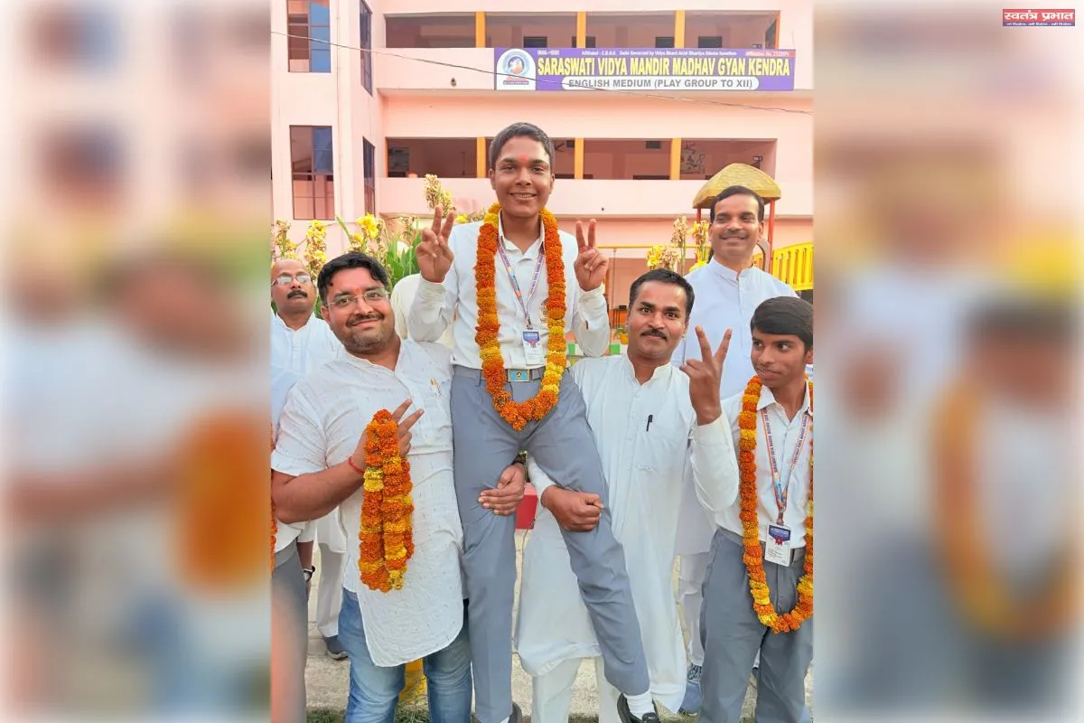 सरस्वती विद्या मंदिर माधव ज्ञान केंद्र का शानदार रिजल्ट: यश शुक्ला बने टॉपर, 100% परिणाम