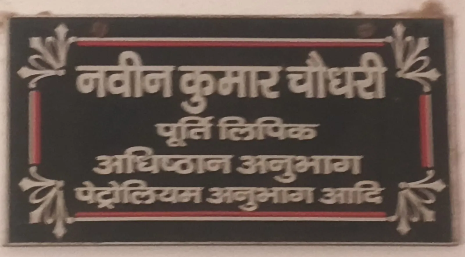 पूर्ति लिपिक के खिलाफ खाद्य एवं रसद मंत्री से हुई शिकायत लेकिन कोई ठोस कार्रवाई न होना प्रशासन की विफलता है