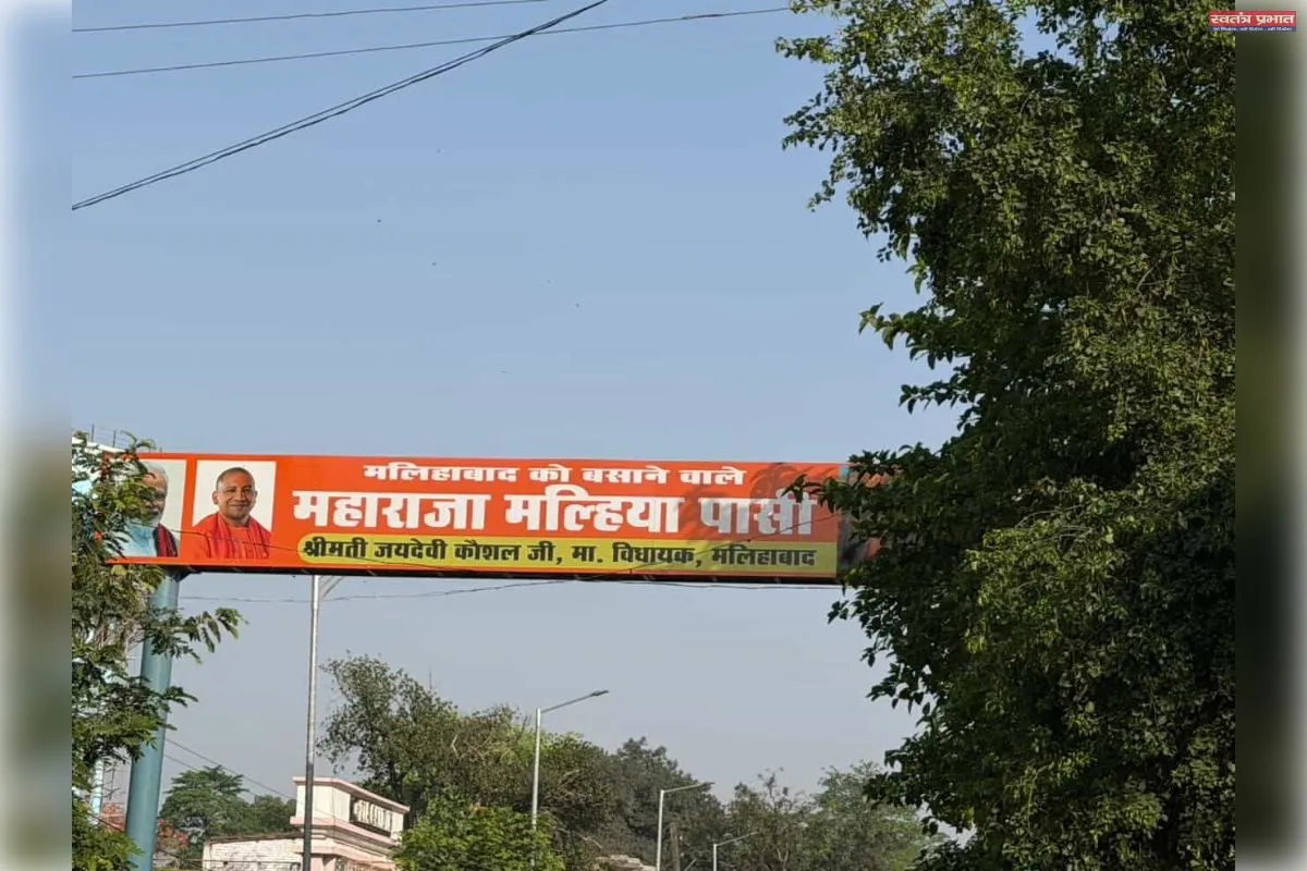 मलिहाबाद में ‘मलिहा पासी स्मृति द्वार’ को लेकर गहराया विवाद