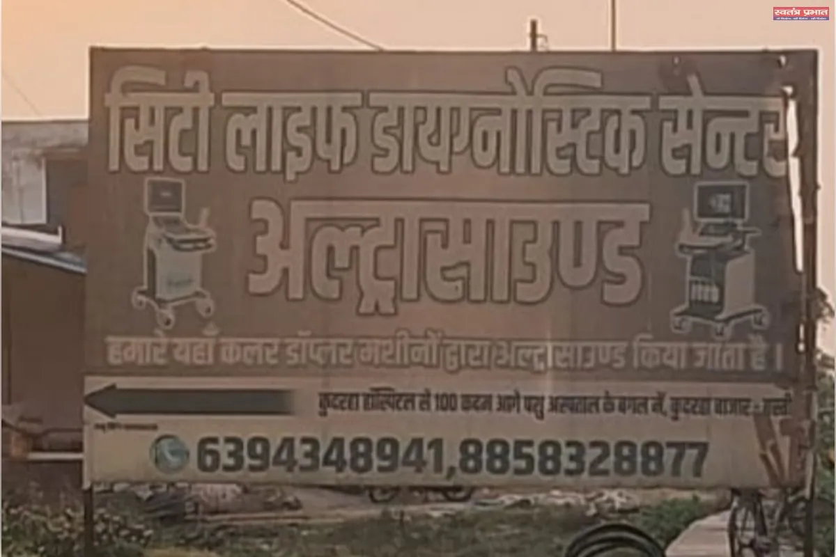 डाइग्नोसिस सेंटर की गलत रिपोर्ट देने पर नवजात शिशु के मौत में दो सदस्यी टीम करेगी जांच