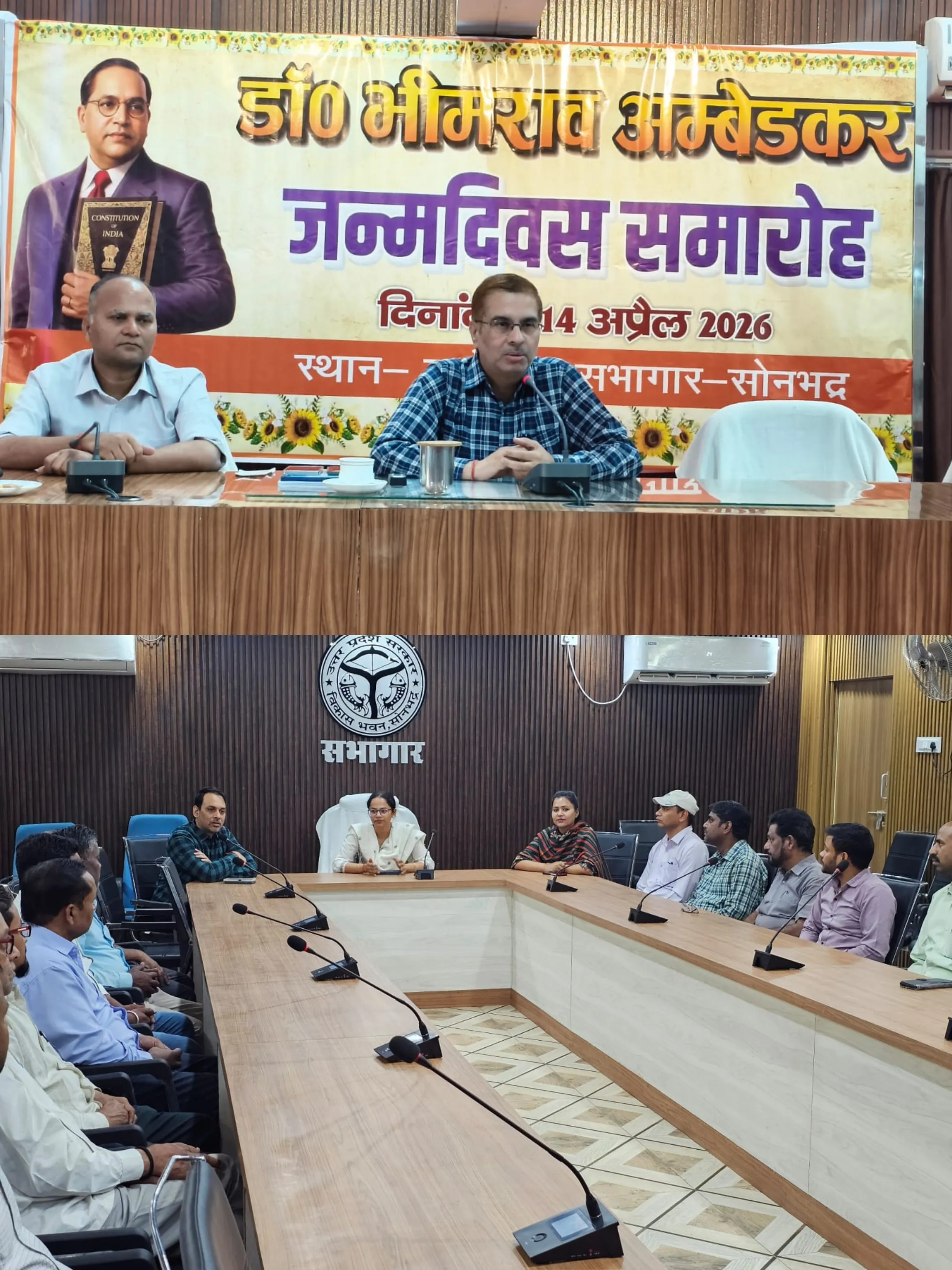 कलेक्ट्रेट सभागार व विकास भवन में डॉ0 भीमराव अंबेडकर जयंती गरिमामय वातावरण में मनाई  गई, जिलाधिकारी ने दिए प्रेरक संदेश