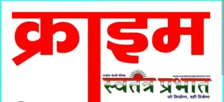 सोनभद्र पुलिस की त्वरित कार्यवाही ,दो घण्टे में बालिका हत्याकांड का सफल अनावरण