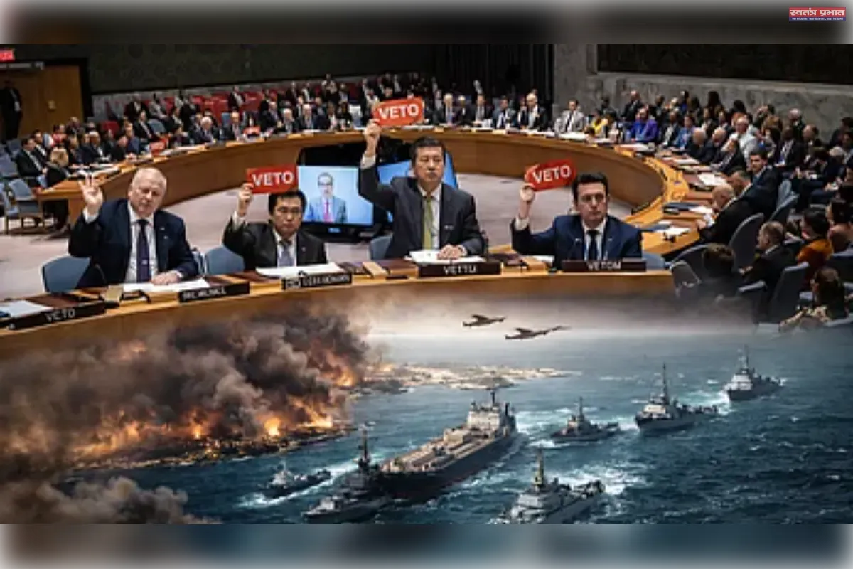 संयुक्त राष्ट्र सुरक्षा परिषद में होर्मुज पर सैन्य कार्रवाई वाले प्रस्ताव पर रूस-चीन-फ्रांस का वीटो