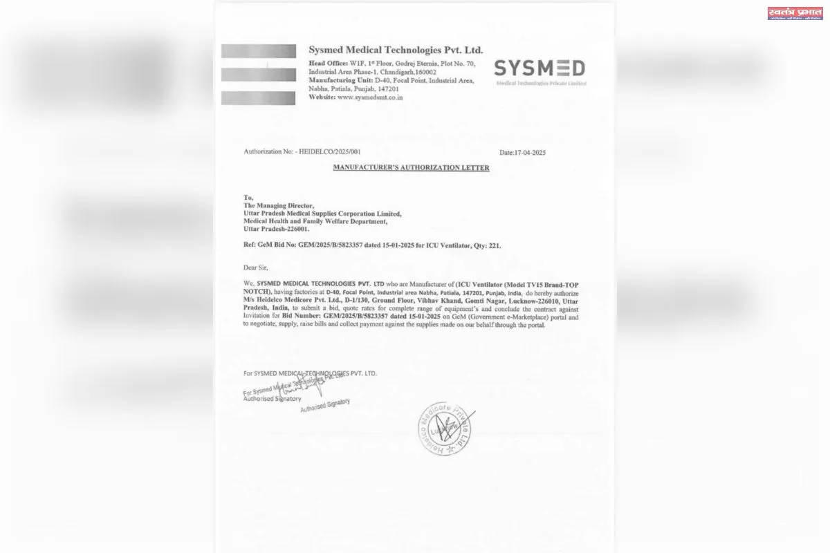 उत्तर प्रदेश मेडिकल कारपोरेशन के वेंटिलेटर के टेंडर में बड़ा खेल -1