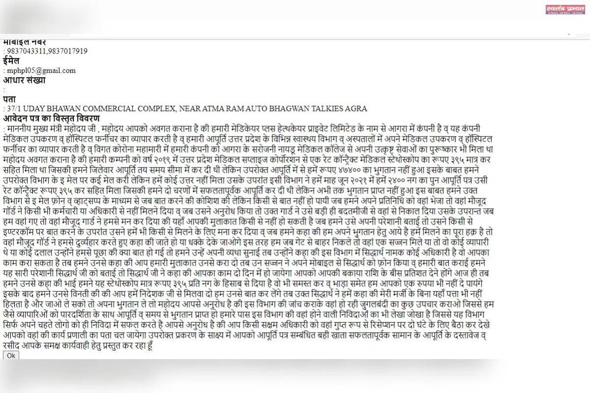 उत्तर प्रदेश मेडिकल कारपोरेशन में महाप्रबंधक उपकरण की नियुक्ति में खेल