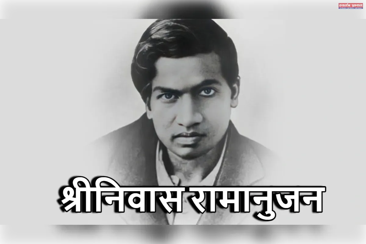 बिना गुरु का शिष्य: रामानुजन की सूत्रों वाली आध्यात्मिक क्रांति