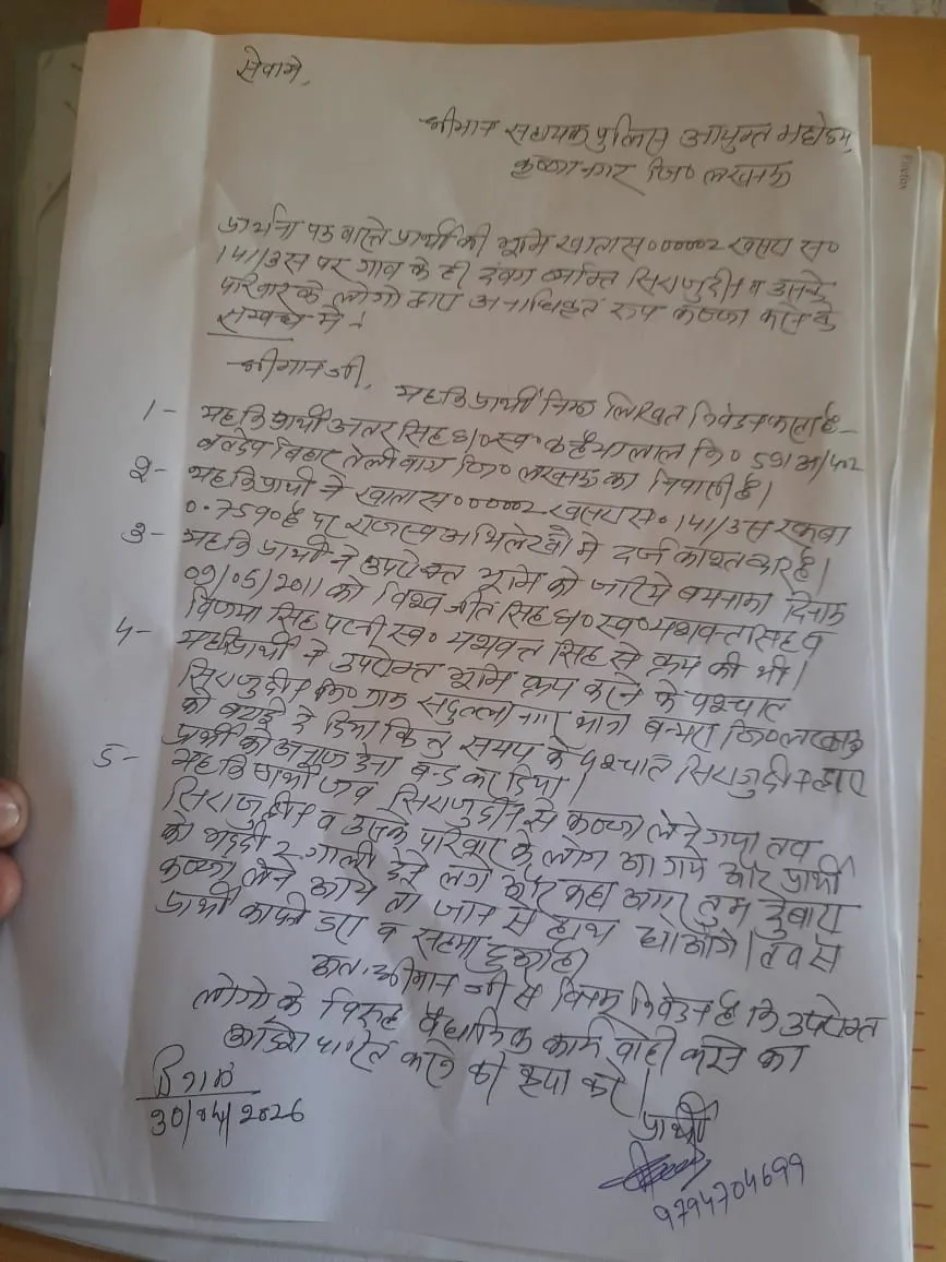 बटाईदार ने किया खेतिहर जमीन पर कब्जा