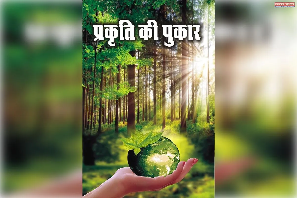 प्रकृति की मूक चीख: एक पौधा हमें बचा सकता है, हम उसे बचा नहीं पा रहे