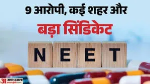 नीट पेपर लीक के नौ गुनहगार: सिस्टम के अंदर से हुआ खेला, स्पेशल क्लास से लेकर करोड़ों के सौदे ।