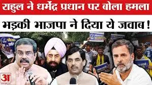'आपदाओं का विभाग बन गया है शिक्षा मंत्रालय'- राहुल गांधी ।