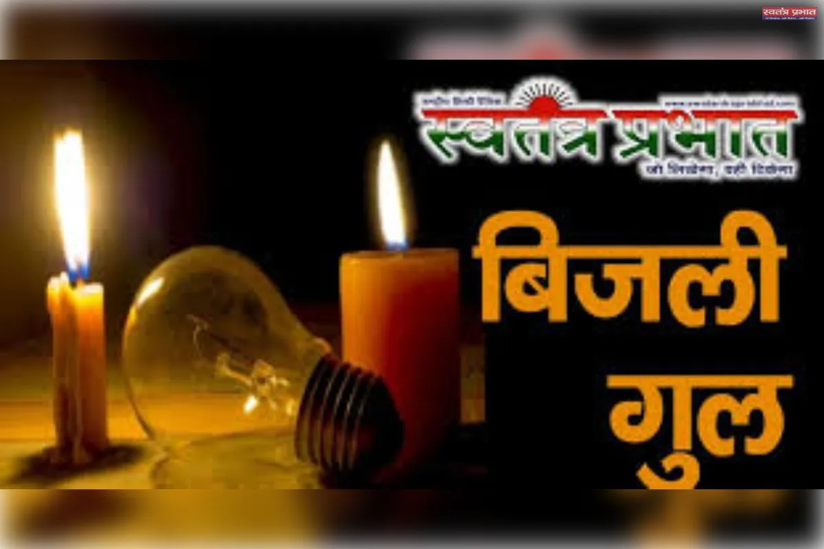 लोहरौली गांव में विद्युत आपूर्ति न होने से ग्रामीण परेशान