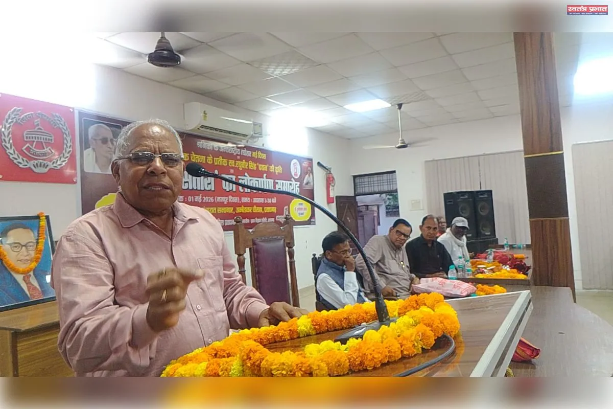 श्रमिक दिवस पर लाल सितारा पुस्तक का हुआ लोकार्पण 