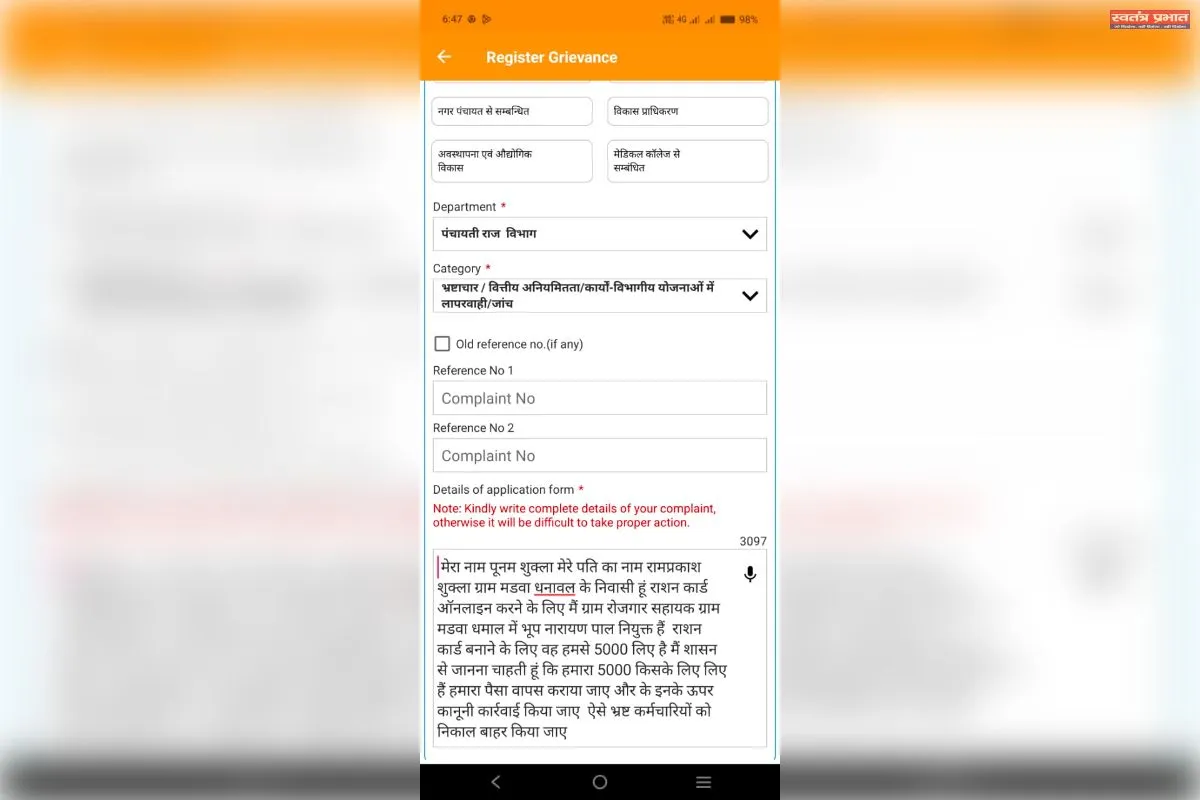 पंचायत सहायक के ऊपर कार्रवाई के बजाय बचाने का प्रयास करते हैं ब्लॉक के अधिकारी। 