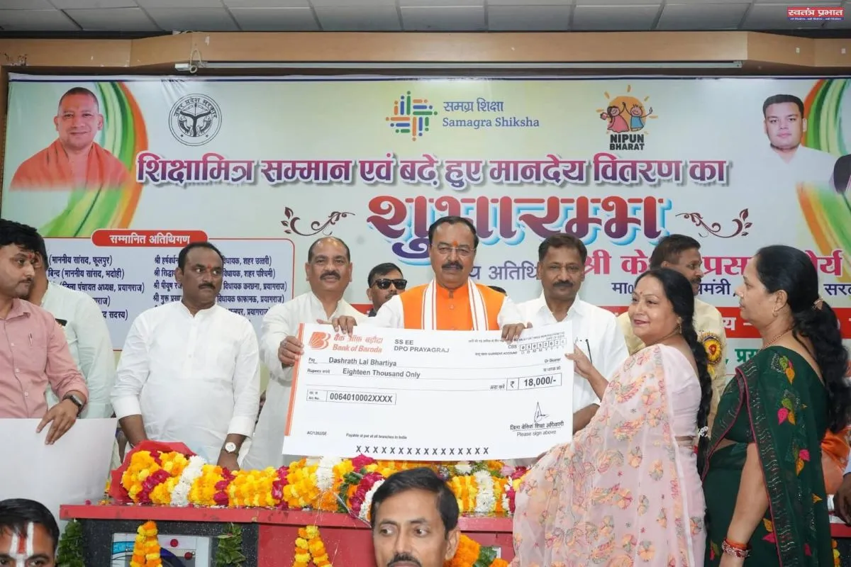 शिक्षामित्र सम्मान समारोह में 18 हजार मानदेय पर दी बधाई