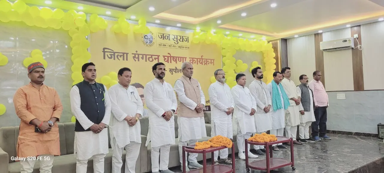 जन सुराज पार्टी के जिलाध्यक्ष बने अनिल कुमार सिंह, महिलाध्यक्ष अनुराधा कुमारी पासवान