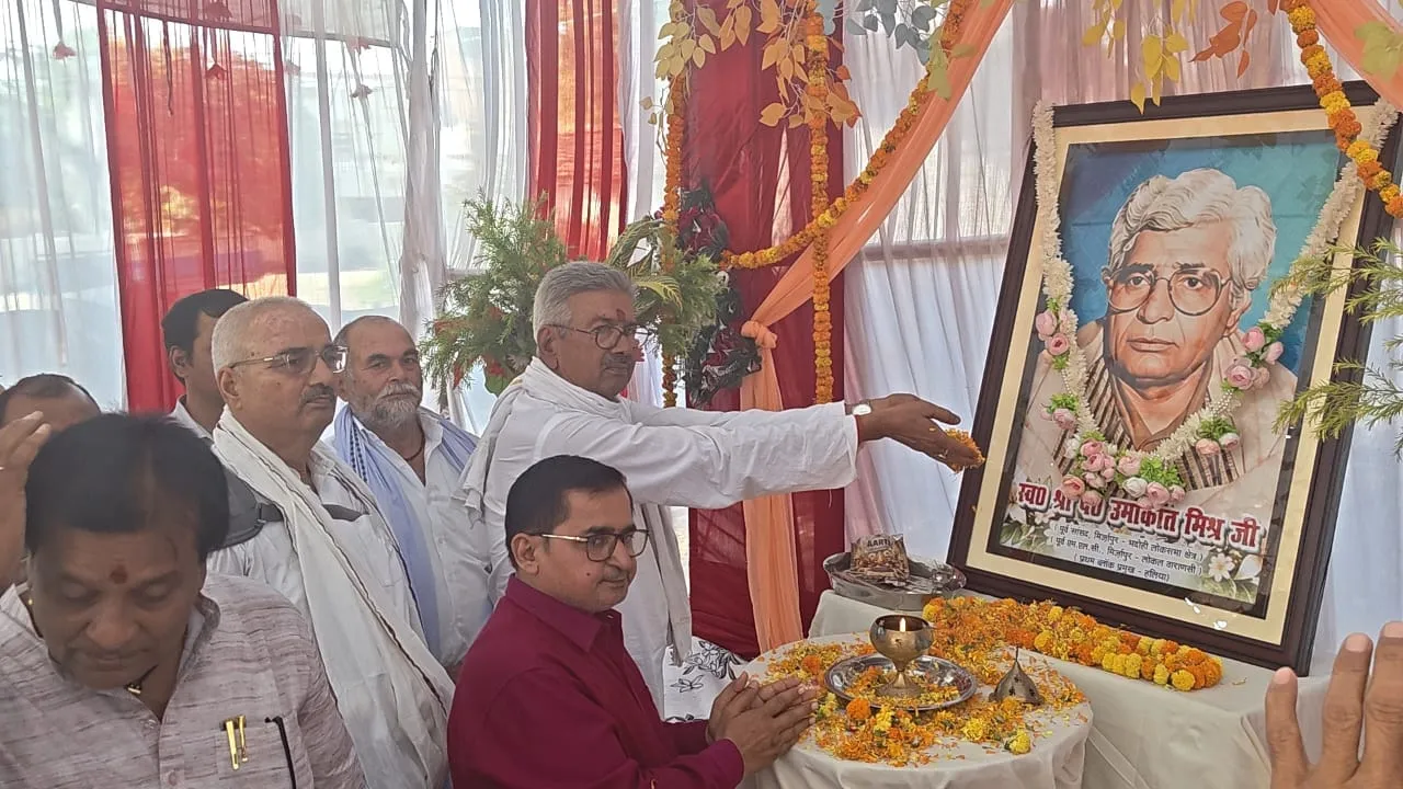 पूर्व सांसद पं उमा कांत मिश्र को श्रद्धांजलि, वक्ताओं  ने बताया युग पुरुष
