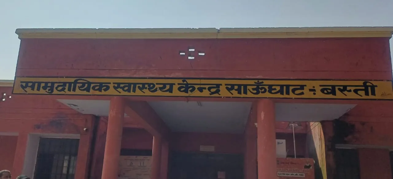 13 वर्षों से साऊँघाट सीएचसी पर जमे स्वास्थ्य शिक्षा अधिकारी बृजेन्द्र कुमार ने मचाया लूट