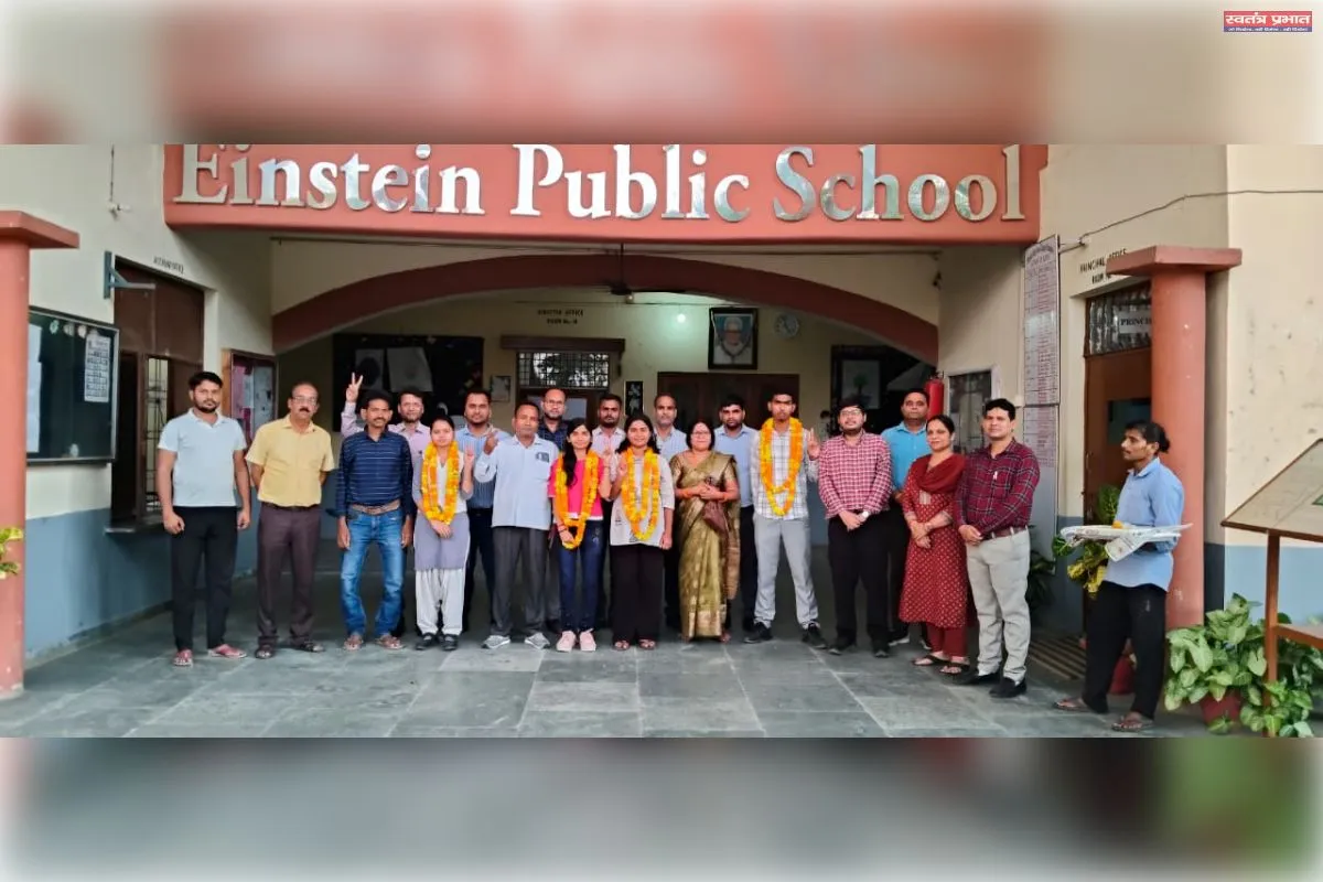  सीबीएसई बोर्ड परीक्षा में आइन्स्टीन पब्लिक स्कूल के मेधावियों ने लहराया सफलता का परचम