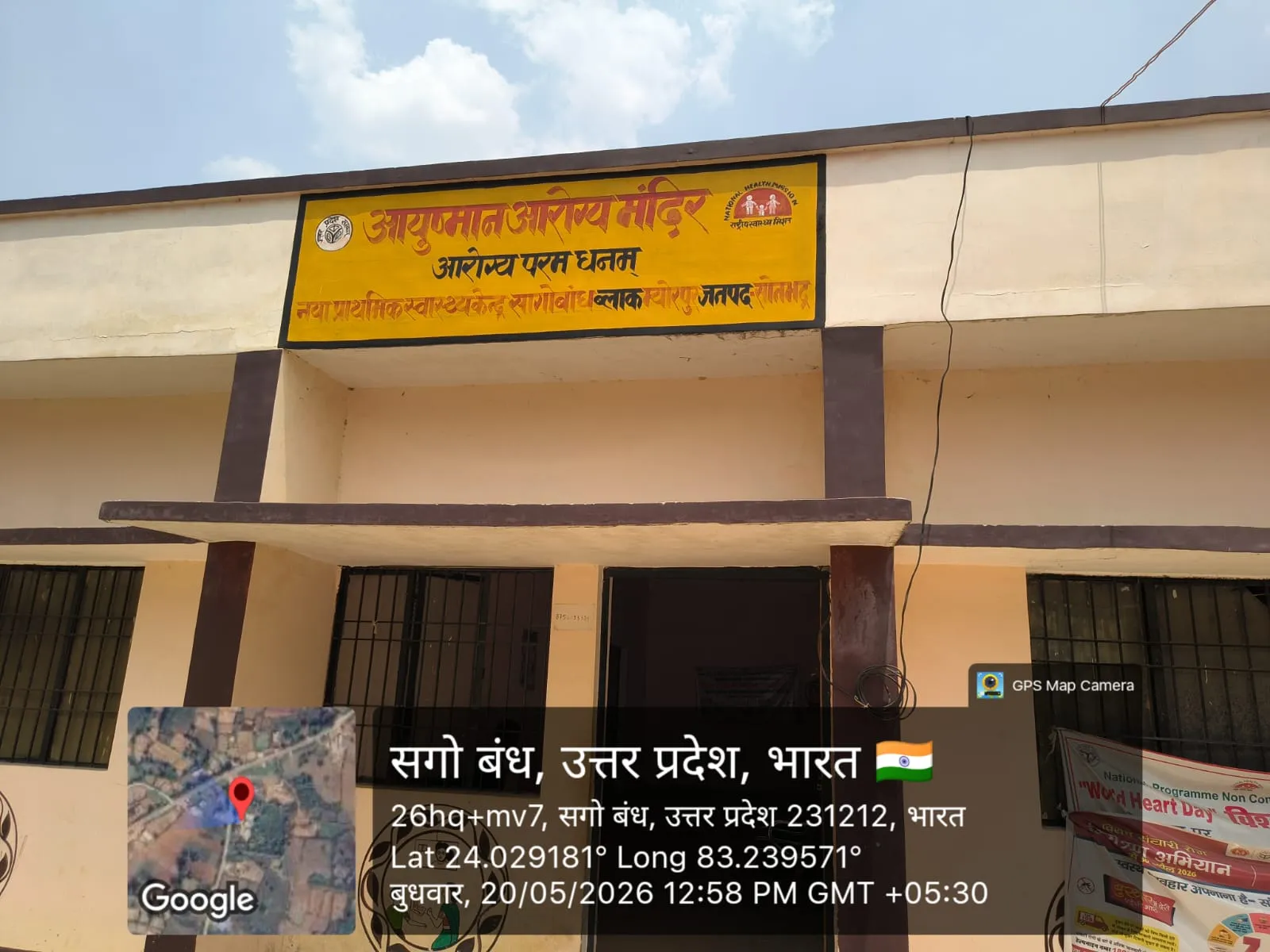 सागोबांध होम्योपैथिक चिकित्सालय एवं प्राथमिक स्वास्थ्य केंद्र में डॉक्टर नदारद, दोनों हॉस्पिटल एक ही कैंपस में संचालित