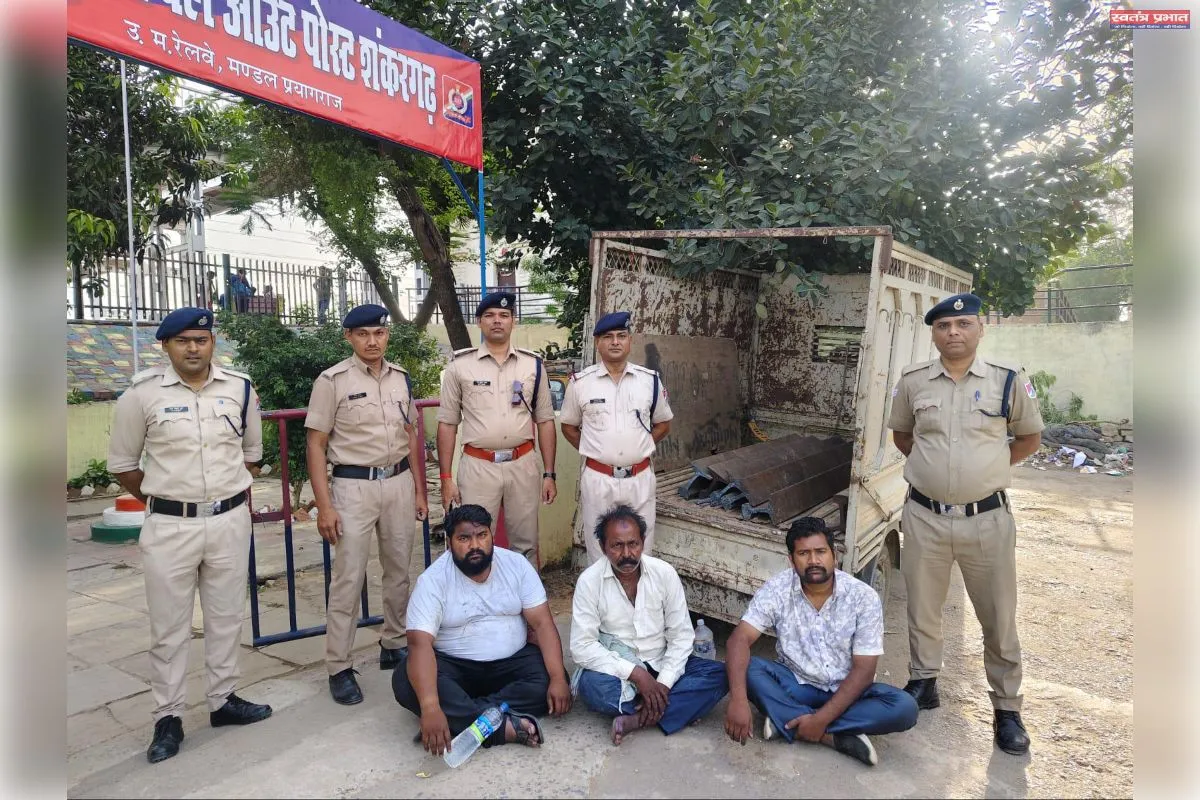 रेलवे संपत्ति चोरी मामले में तीन आरोपी गिरफ्तार