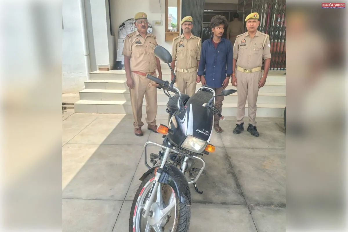 थाना ड्रमण्डगंज पुलिस द्वारा चोरी के अभियोग से सम्बन्धित अभियुक्त गिरफ्तार, चोरी की मोटर साइकिल बरामद