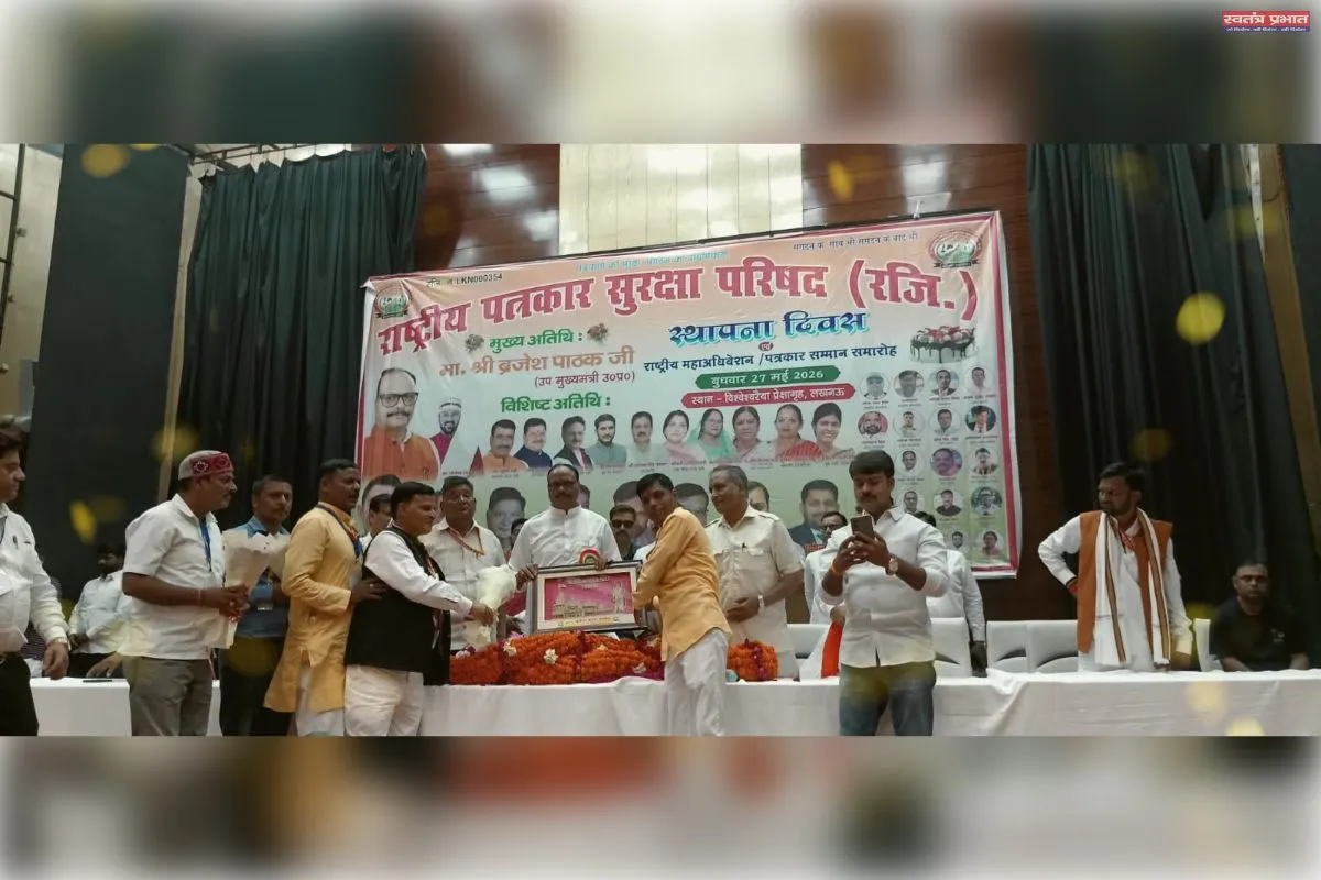 डिप्टी सीएम बृजेश पाठक की मौजूदगी में संपन्न हुआ पत्रकार महा अधिवेशन, 17 राज्यों से जुटे पत्रकार