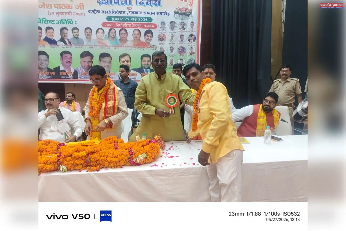डिप्टी सीएम बृजेश पाठक की मौजूदगी में संपन्न हुआ पत्रकार महा अधिवेशन, 17 राज्यों से जुटे पत्रकार