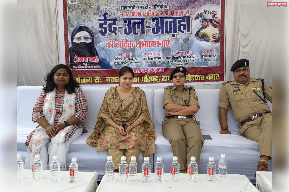 ईद-उल-अज़हा पर्व पर जनपद में शांति, सुरक्षा एवं सौहार्दपूर्ण वातावरण में सम्पन्न हुई नमाज़