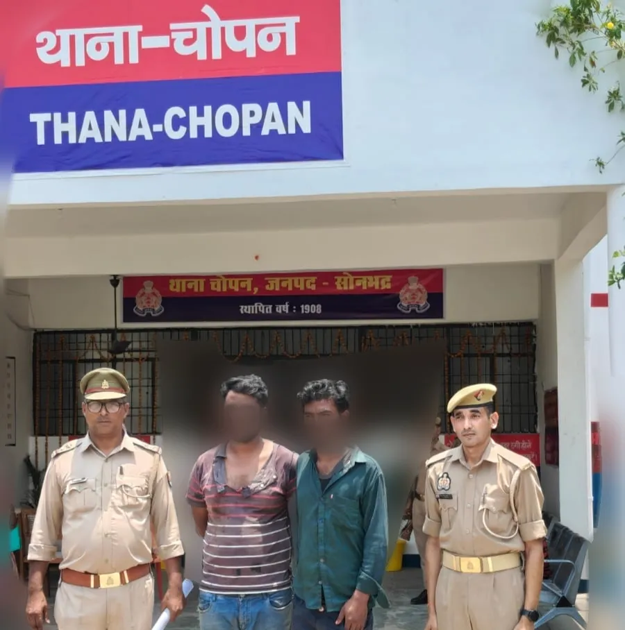 चोपन पुलिस को मिली बड़ी सफलता, मारपीट व धमकी के आरोप में  02 अभियुक्त गिरफ्तार, भेजा न्यायालय
