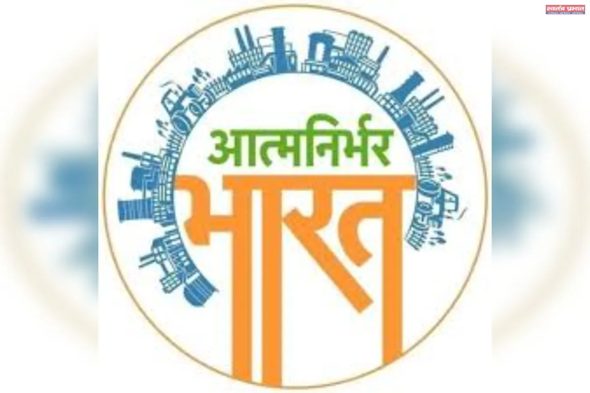 आत्मनिर्भरता स्वाभिमानी राष्ट्र का प्रतीक